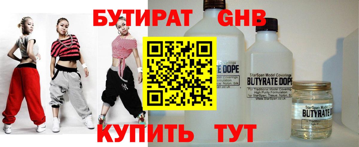 БУТИРАТ BDO 33% Каменск-Шахтинский