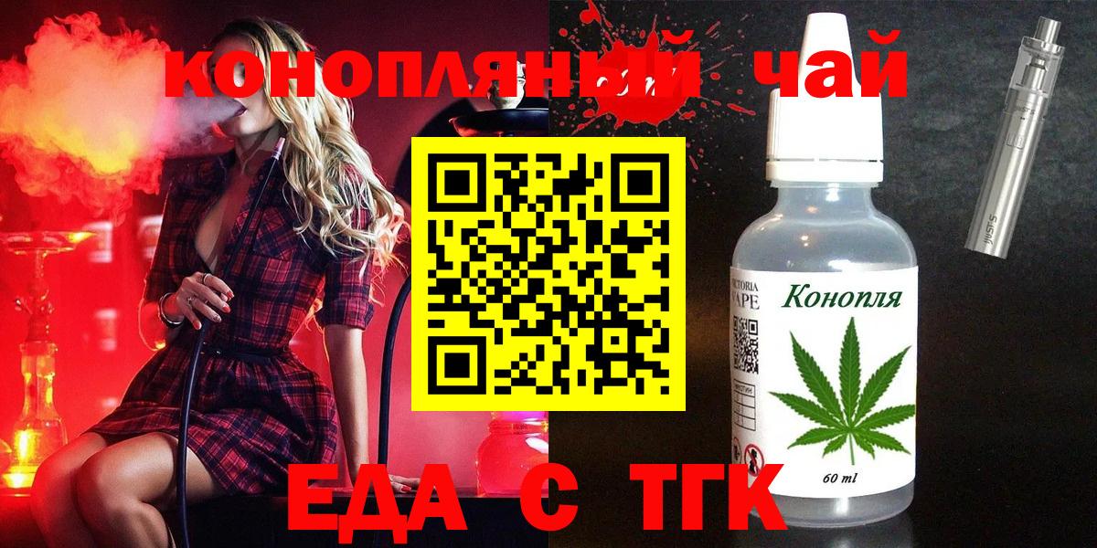 Еда ТГК марихуана  Вход с VPN  Каменск-Шахтинский 