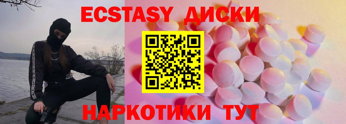 Экстази 250 мг Каменск-Шахтинский
