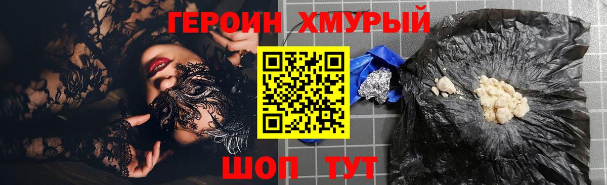 Героин белый Каменск-Шахтинский