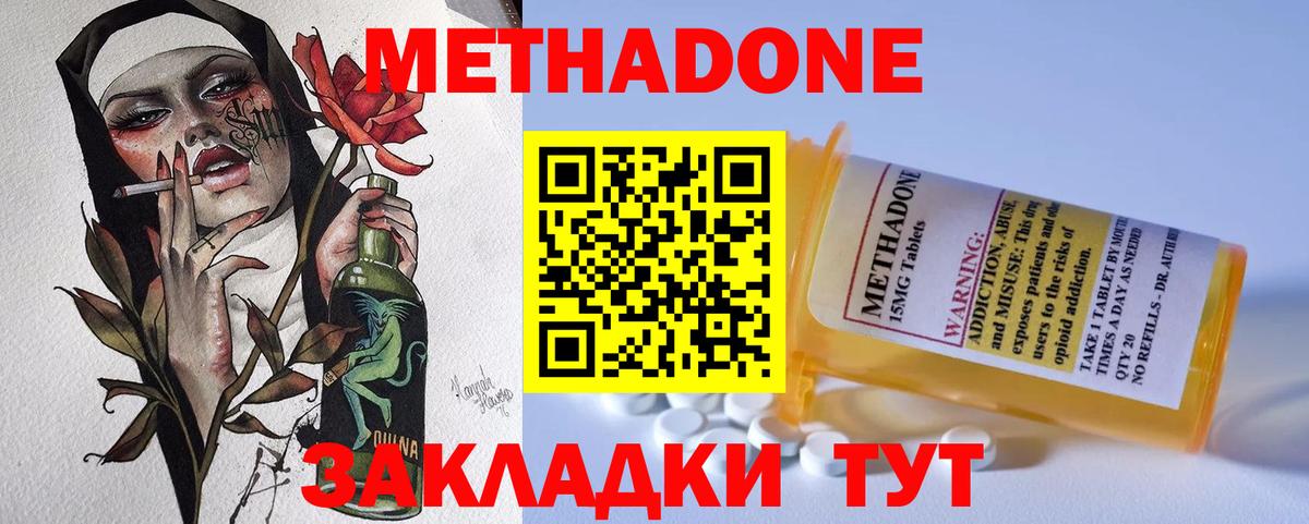 МЕТАДОН кристалл Каменск-Шахтинский