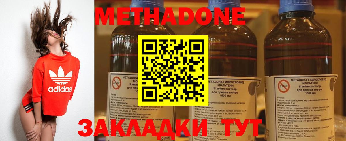 Каменск-Шахтинский  МЕТАДОН methadone  omg   Вход с VPN  МЕТАДОН кристалл 